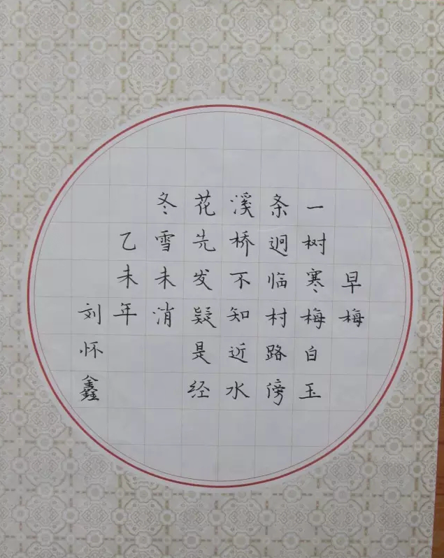我要参与 作品展台 书法作品 >> 正文        学生:刘怀鑫    学校