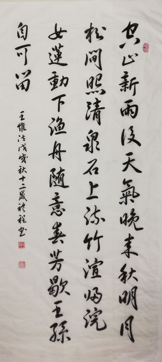 书法作品：福建省南平市第一中学初一 谢礼程