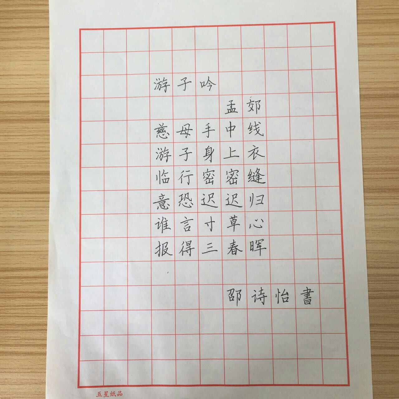 游子吟:松溪二中 邵诗怡