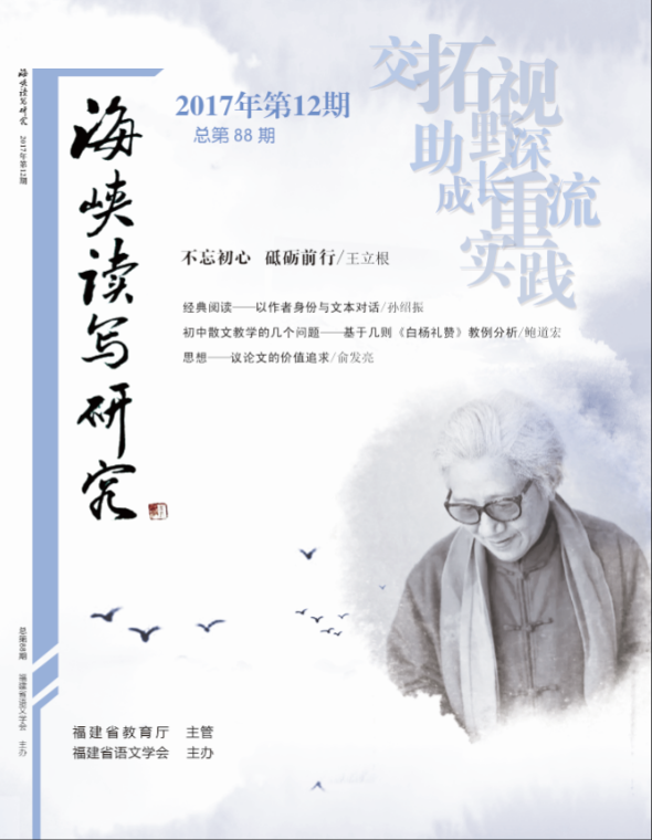 《海峡读写研究》17年12月刊-目录