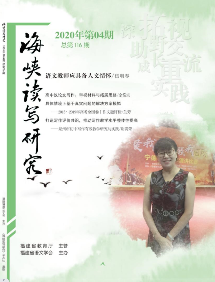 《海峡读写研究》20年4月刊-目录