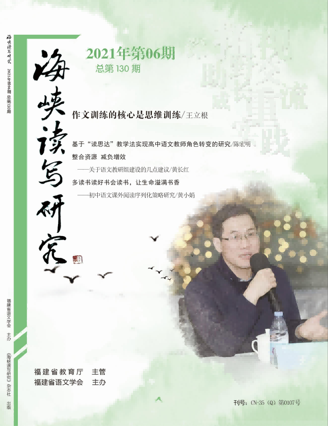 《海峡读写研究》21年6月刊-目录