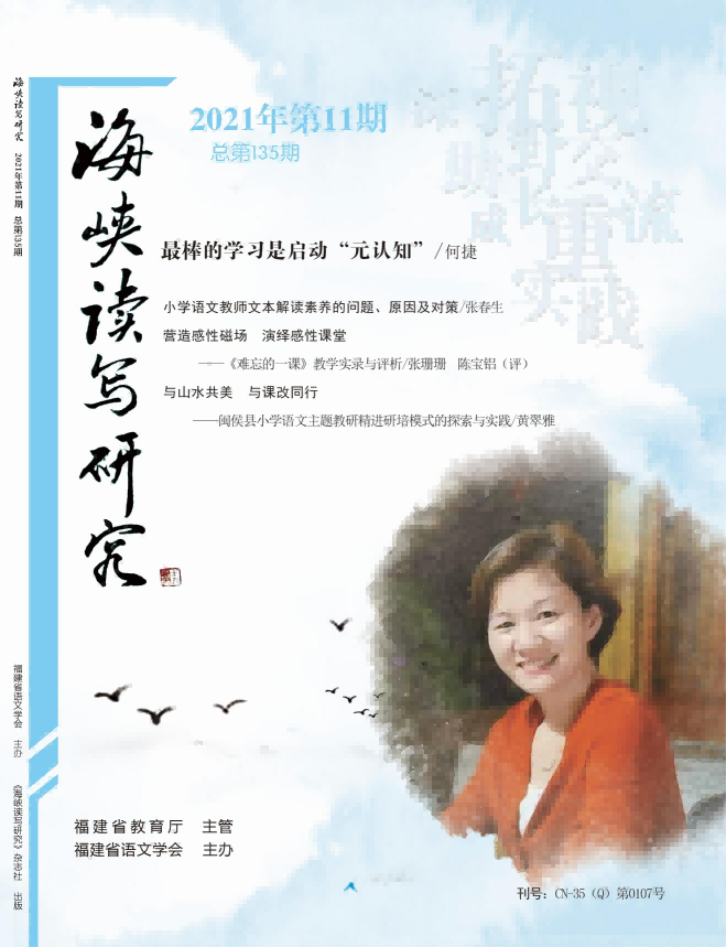 《海峡读写研究》21年11月刊-目录