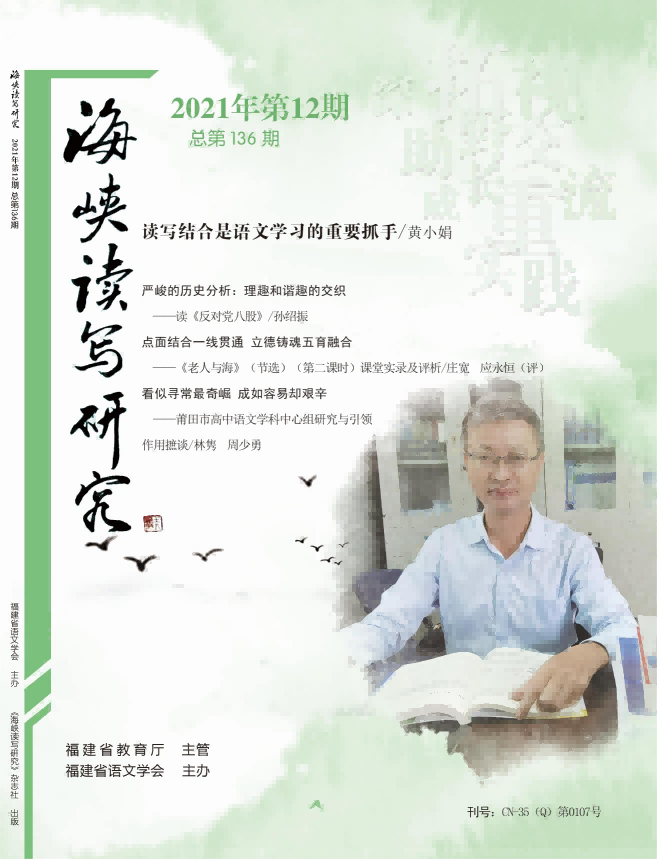 《海峡读写研究》21年12月刊-目录