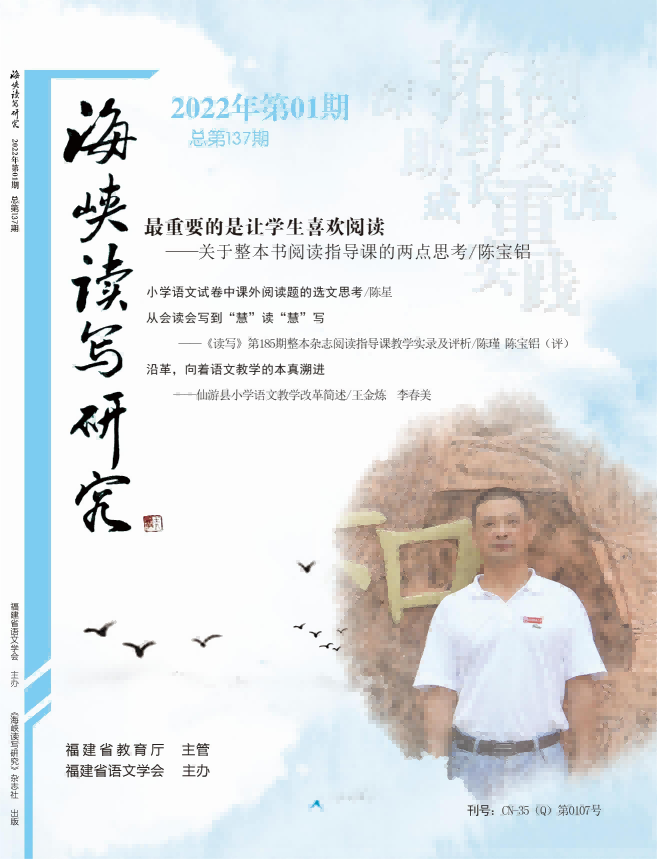 《海峡读写研究》22年1月刊-目录