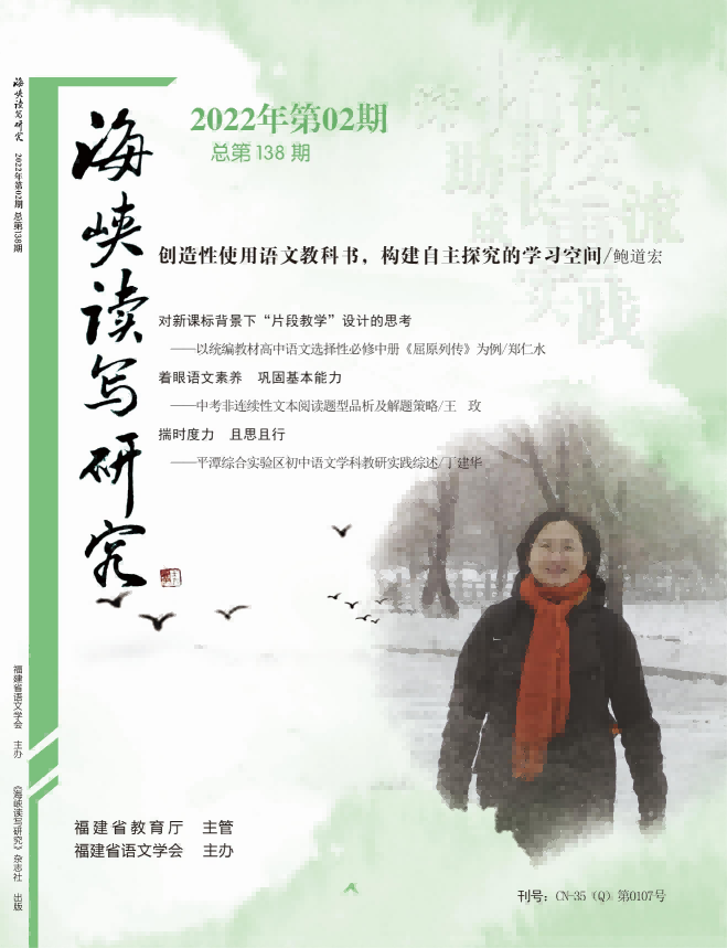 《海峡读写研究》22年2月刊-目录