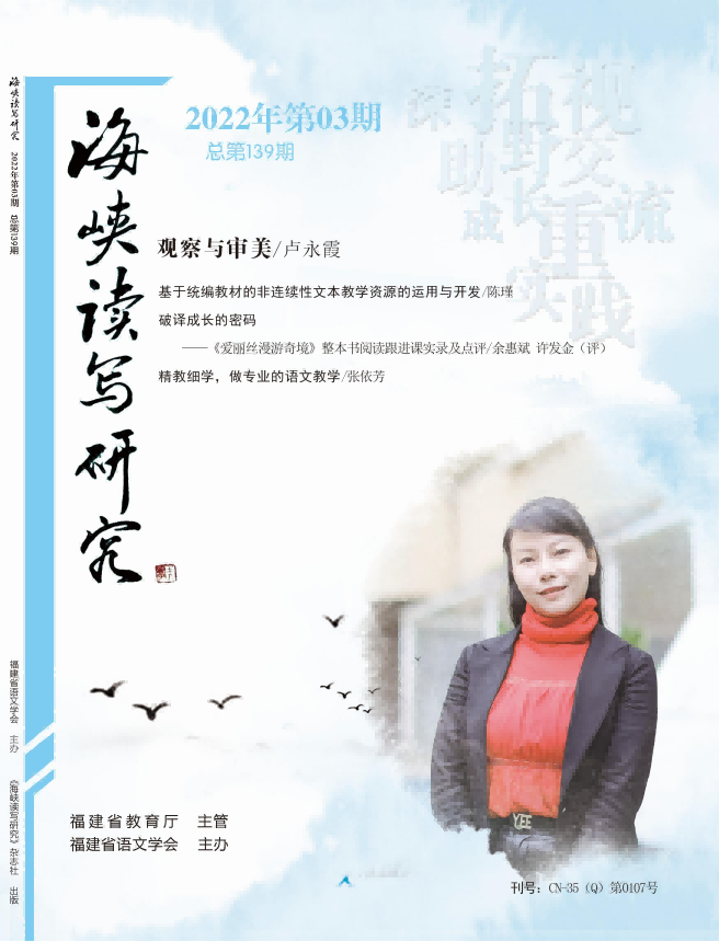 《海峡读写研究》22年3月刊-目录