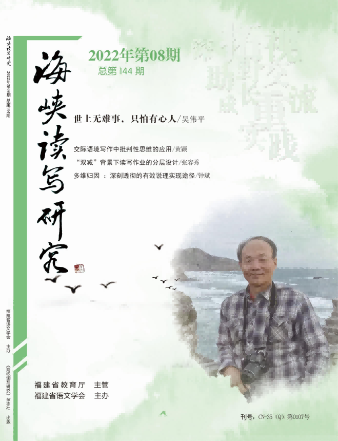 《海峡读写研究》22年8月刊-目录